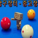 포스당구클럽 이미지