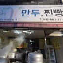 이박사왕만두 - 부천시 오정구 오정로 252 | 이박사왕만두