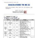 2023년 7차 경상남도청소년지원재단 직원 채용 공고(~12/1) 이미지