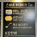 농심쌀집 | [아차산맛집] 콩나물이 들어가는 부대찌개 맛집 “손씨네 부대찌개”