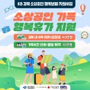 경북 소상공인 가족여행비 50만원 지원! 지금 신청하세요