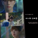 바니와 오빠들 4회 조아랑 실체 폭로와 이채민 취중 고백 엔딩 5회 황재열과 썸? MBC 금토 드라마