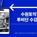 수원토익학원 투비단 어학원 오*근 님 수강후기