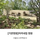 2025 서울국제정원박람회, 트레킹 솔직후기(1) 정원 작품 위주로, 사람이 너무 많아서 휘리릭 보고...