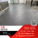 자재병원 | 전북 OO병원 주방 타일 위 MMA바닥 시공 후기