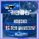 세종클린세차
