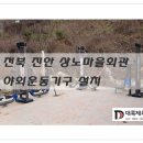 상노마을회관 이미지