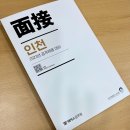 📒 2023 [인천] 지방직 면접교재 이미지