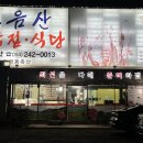 오거리식육점 이미지