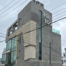 유투베이커리카페 | 속초 <유투베이커리카페> 내돈내산 방문 후기 아바이마을 오션뷰 바다뷰 애견동반 대형카페 추천