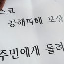 해도동 주민 포스코 공해피해 보상금 문제 재정화 해도 지킴이 이미지