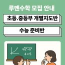 루멘수학학원
