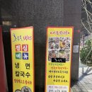 꽃우물냉면 이미지