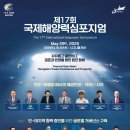 🚢 ‘제17회 국제해양력심포지엄’ in Busan 참관 후기 – 함께 만든, 공존과 번영의 항해 🌊