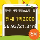 미사역롯데공인중개사사무소 이미지