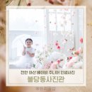 꽃비아트 | [불당동사진관] 세돌 기념 사진 꽃비세트 천안주니어 스튜디오 후기!