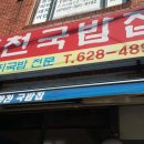 합천국밥 이미지