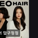 제오헤어 압구정 네이버블로그