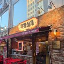 족황상제 - 강남구 개포로22길 21 | 족황상제 잠원본점 후기 | 잠원동 맛집 반포 회식맛집 족발 추천
