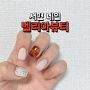 네일벨리아