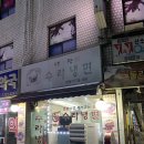 수정로74번길 | [성남/태평역] 수라냉면 - 냉면 맛집 (물냉면, 만두 후기)