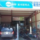 보서모터스 네이버블로그