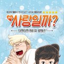 연극 [사랑일까] 후기 : 서로의 고통과 슬픔을 대신 느껴줄 수 있다면, 그것은 사랑일까?