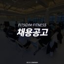 [서울 도봉구] ★ FIT 5 GYM 창동이마트점 ★ 트레이너 채용 공고 이미지