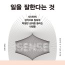 일을 잘한다는 것 - 야마구치 슈외 이미지