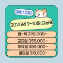 풍일로(풍천면) | 안동리버힐cc 1박2일 골프패키지 추천