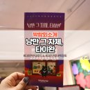 (주)화진관광여행사 | 2025 타이완 관광 로드쇼 방문 후기