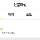 신불야성