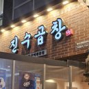 대전 봉명동 가성비 맛집 &#39;진수곱창&#39; 진수성찬 모둠 세트 후기