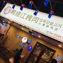 서탑불고기 이미지