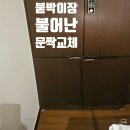 강일 PS | 붙박이장 불어난 문짝 교체