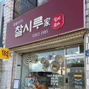 대구떡집 | 대구 만촌동 떡집 / 만촌동 찰시루가 / 내돈내산 찐 후기