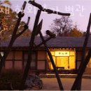 락고재하회초가