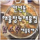립스틱해물뚝배기 이미지