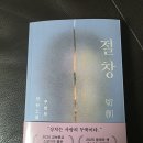 절창(切創) 이미지