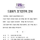 2024년 8월 드림워커 정기연주회 안내 [ DreamWorker ] 이미지