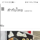 쌈랍타이
