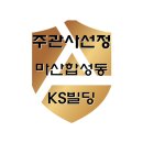 KS빌딩 이미지
