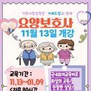 사랑드림요양보호사교육원