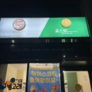 짭쪼롬한오후;홈스밀 이미지