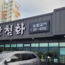 찐금상첨화