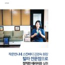 작은언니네 스킨바디