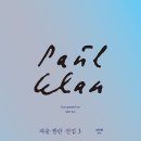 파울 첼란(Paul Celan) 전집 3-시와 산문, 연설문 이미지