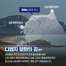 DMZ 평화의길(인천강화-.고성 통일전망대)500km 이미지