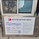 일산서구청 | 일산 대화역 고양종합운동장 주차, 일산서구청 부설 주차장 이용후기