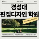 포토샵디자인 | 경성대편집디자인학원 수강 후기｜포토샵·일러스트·인디자인 완전 정복